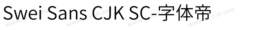 Swei Sans CJK SC字体转换